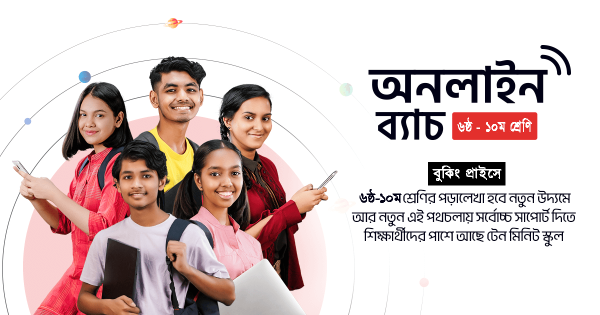 10MS Class 6 to 10 Online Batch Promo Codes