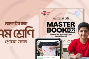 Class 7 Online Batch 2025 Promo Code – 10MS | ৭ম শ্রেণি অনলাইন ব্যাচ ২০২৫ প্রোমো কোড