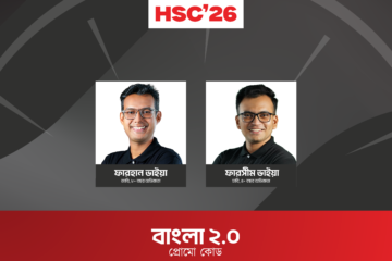 HSC 26 অনলাইন ব্যাচ - বাংলা 2.0 প্রোমো কোড