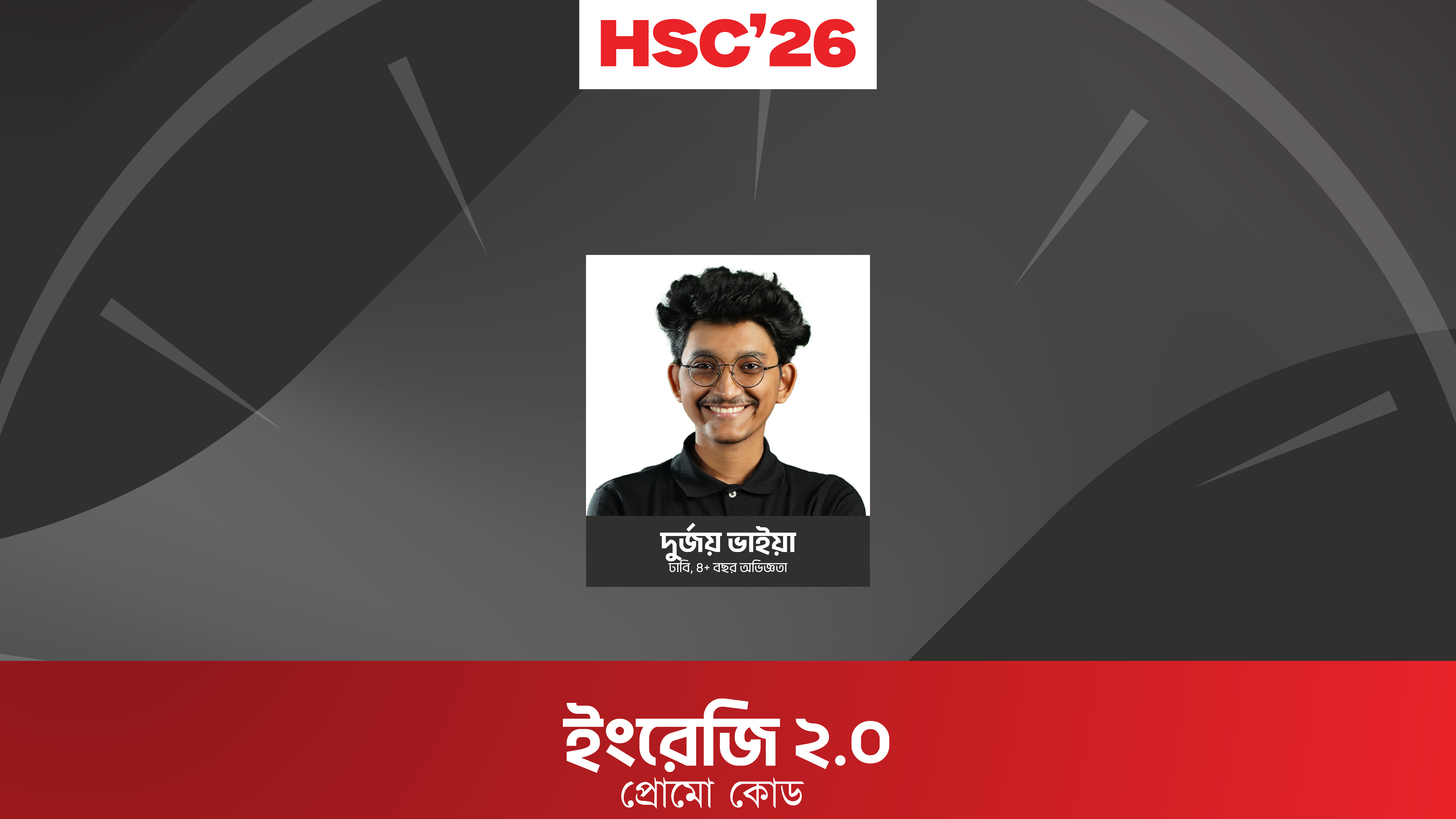 HSC 26 অনলাইন ব্যাচ - ইংরেজি 2.0 প্রোমো কোড