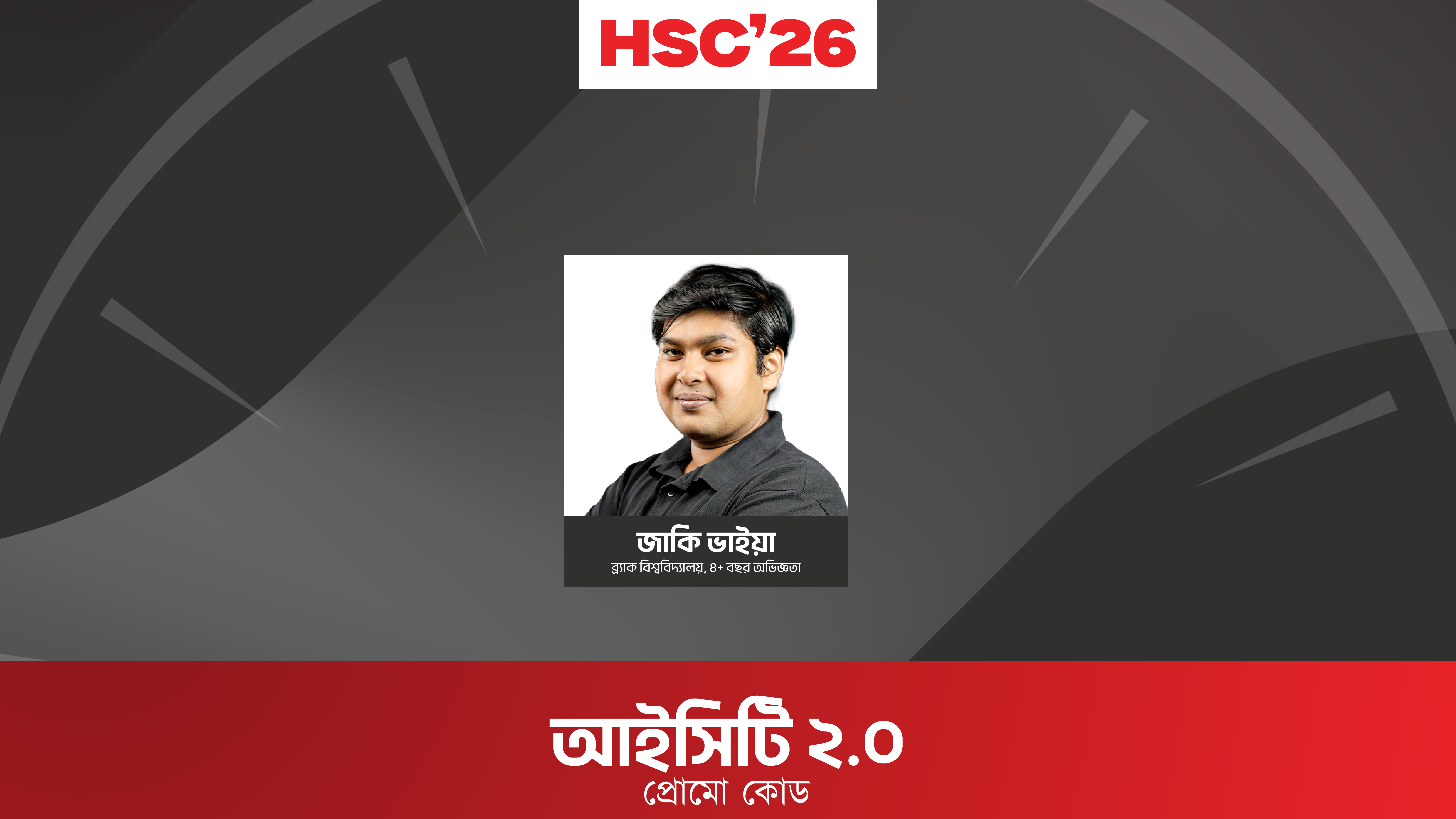 HSC 26 অনলাইন ব্যাচ - ICT 2.0 প্রোমো কোড