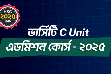 ভার্সিটি C Unit এডমিশন কোর্স - ২০২৫ Promo Code